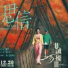 思信