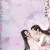 香蜜沉沉烬如霜 电视原声音乐专辑