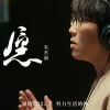 愿