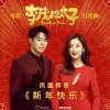 新年快乐 