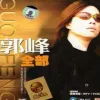 全部