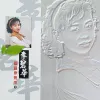 李碧华 - 国语原声带