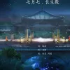 七月七·长生殿