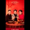 2024年中央广播电视总台春节联欢晚会