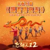 跟着感觉走