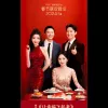 2024年中央广播电视总台春节联欢晚会