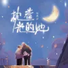 枕着光的她