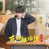反正都是我