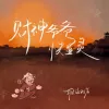 财神爷爷快显灵