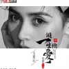 倾一生所爱