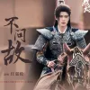 《烈焰》影视剧主题曲