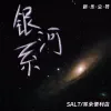 银河系