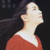 红色张清芳
