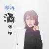 酒杯杯