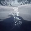 雪里写诗