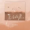 愿你所愿