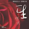 一生只爱你一次