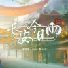 长安今日雨