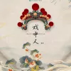 戏中人