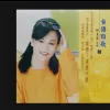 林玉英台语点歌5
