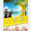 大香蕉