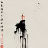 山鬼喝不了道士的酒