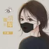 旧情难却