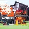 摩登天空7