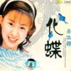 化蝶
