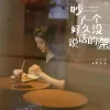 吵了一个好久没说话的架