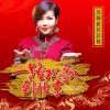 一路欢歌到北京