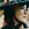 谈情的价值