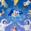 一起去远方