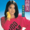 山地情歌