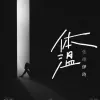 体温