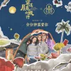 分分钟需要你