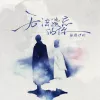 无法遗忘的你