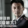 爱最大