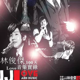 背对背拥抱 歌词 - 林俊杰