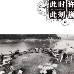 空谷幽兰 歌词 - 许巍