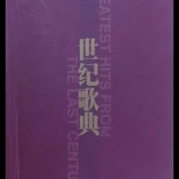 今天是你的生日 歌词 - 董文华
