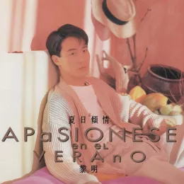 夏日倾情歌词 - 黎明 《最後の I LOVE YOU》粤语版