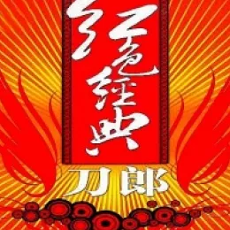 弹起我心爱的土琵琶 歌词 - 刀郎  1956年电影《铁道游击队》插曲