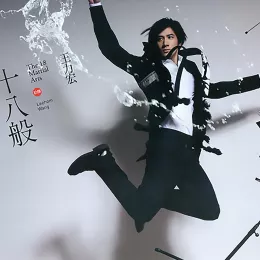 伯牙绝弦 歌词 - 王力宏 电影《恋爱通告》概念主题曲