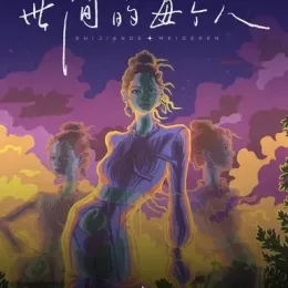 奇台三十里歌词 - 刀郎