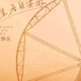 余生各自安好 歌词 - 黄静美