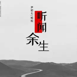 世间美好与你环环相扣 歌词 - 柏松