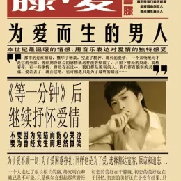 等一分钟 歌词 - 徐誉滕