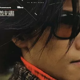 意犹未尽 歌词 - 苏永康 / 李彩桦