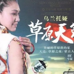 天边 歌词 - 乌兰托娅